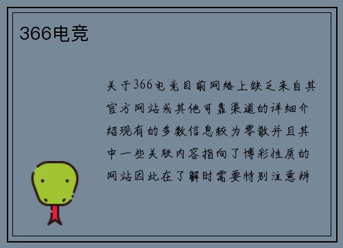 366电竞