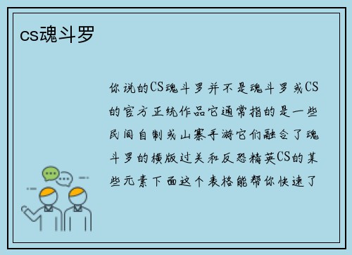cs魂斗罗